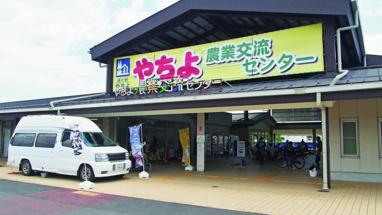 道の駅やちよ　外観