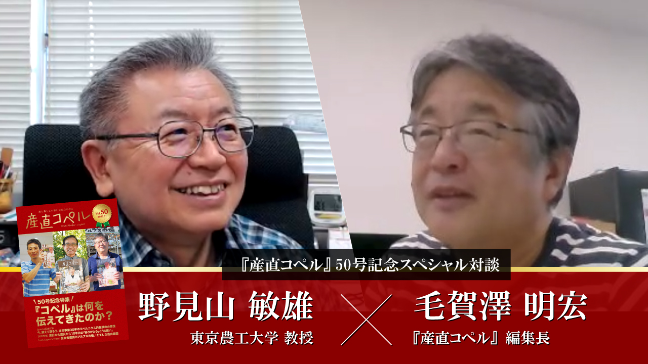 農業雑誌 産直コペル 19冊セット 産直新聞社