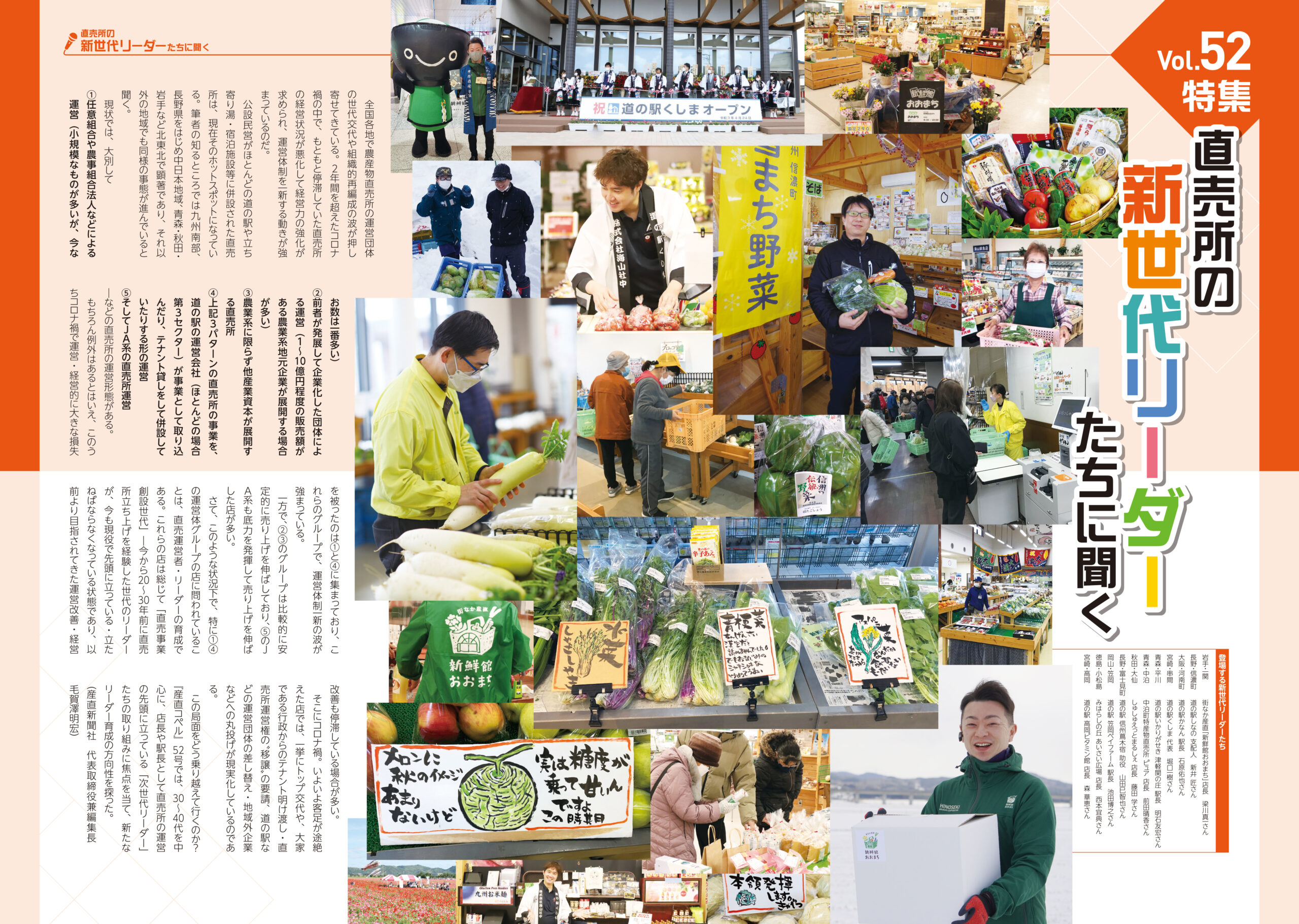 特集 直売所の新世代リーダーたちに聞く｜産直コペル