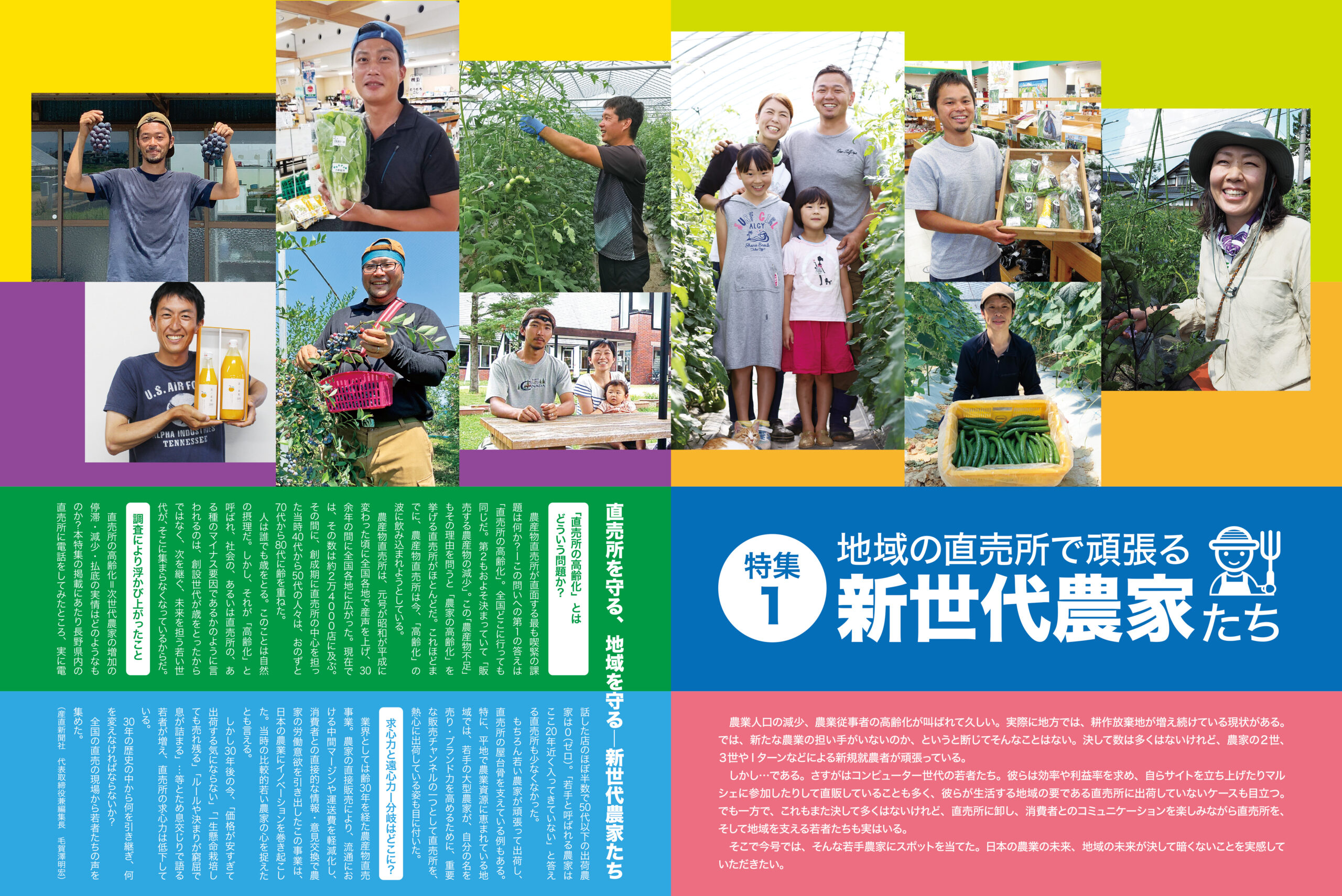 農業雑誌 産直コペル 19冊セット 農業雑誌 産直コペル 19冊セット