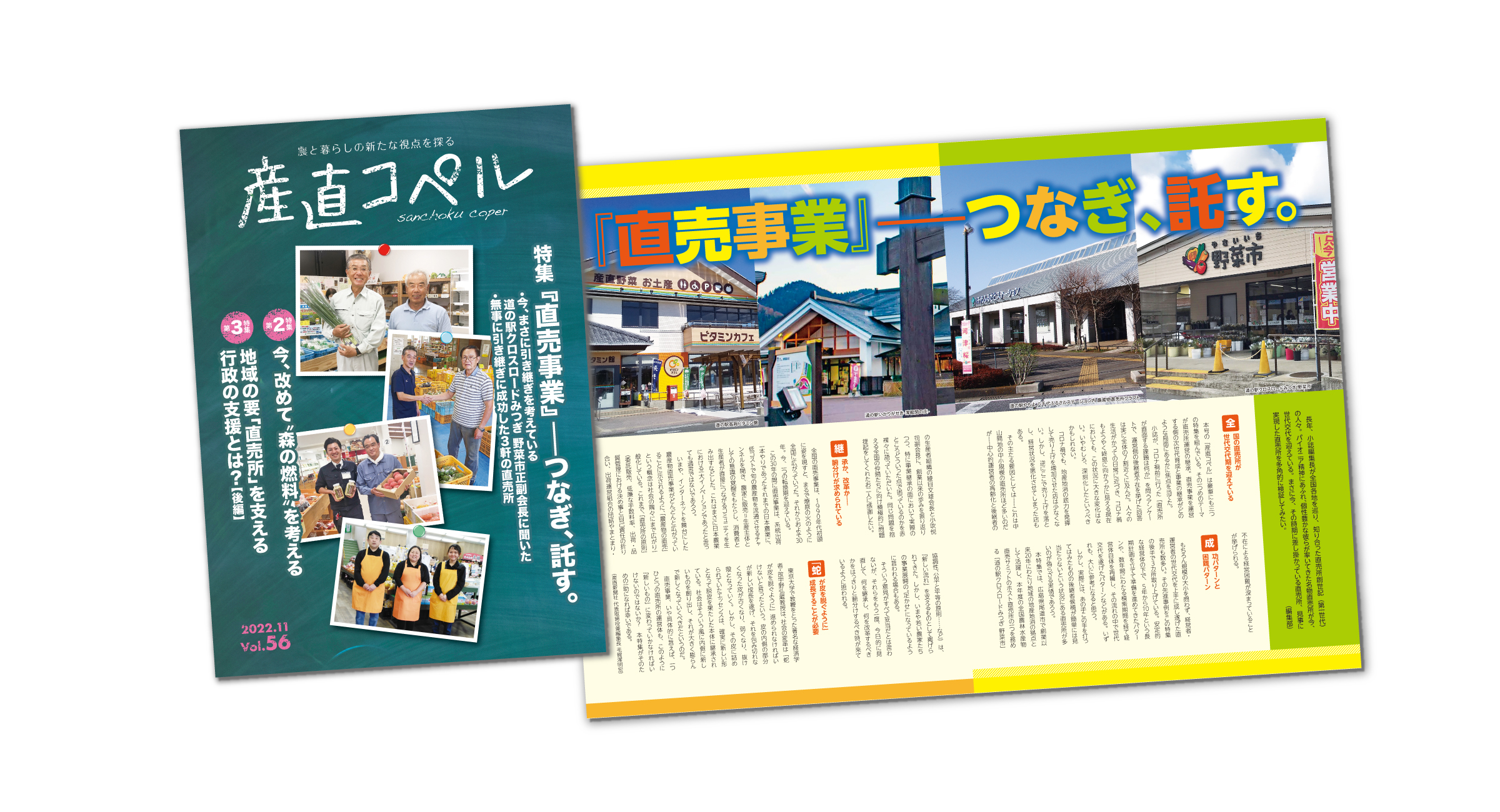 産直コペルvol.56 目次／発行のお知らせ｜産直コペル