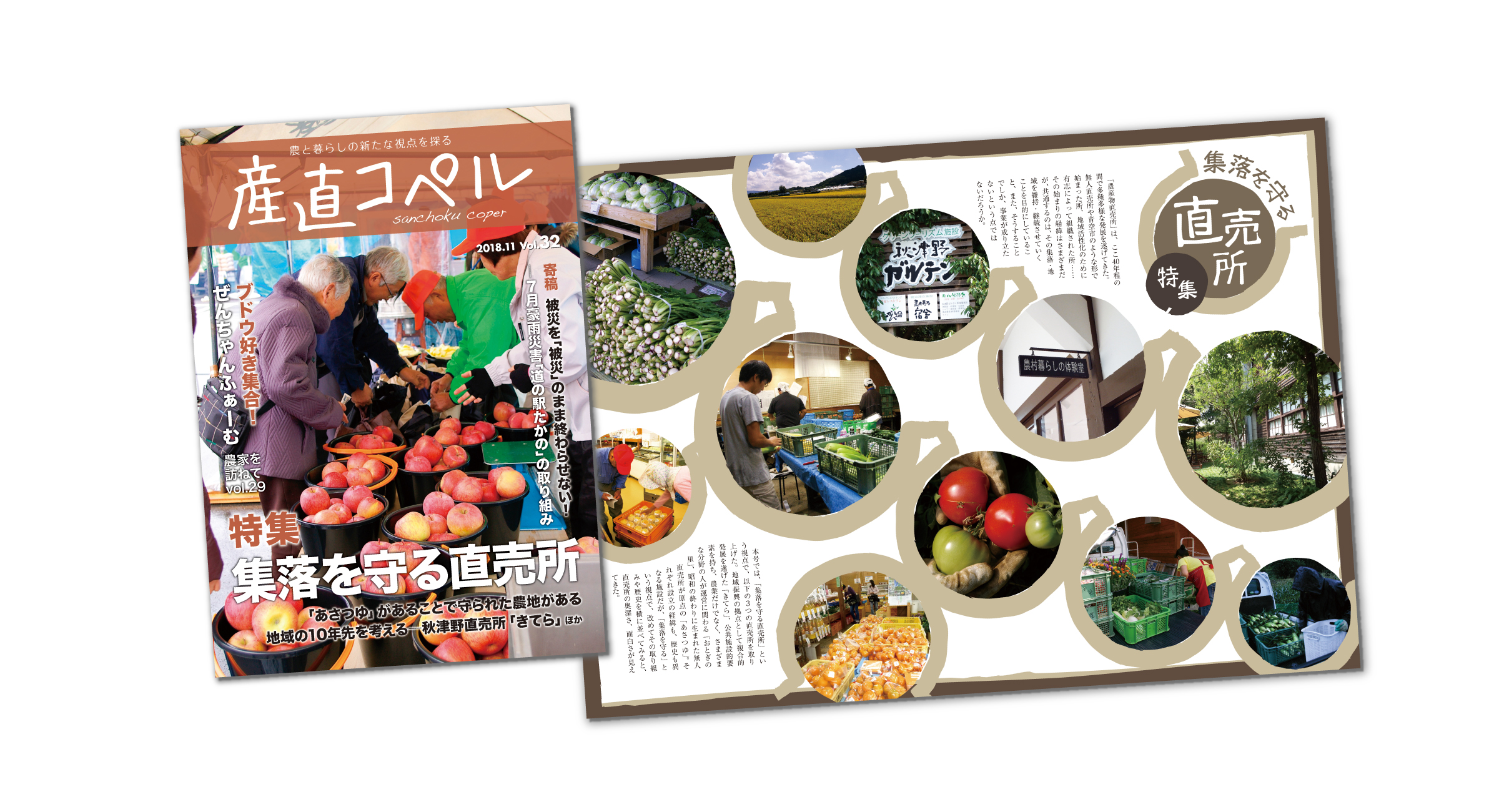 産直コペルvol.32 目次｜産直コペル