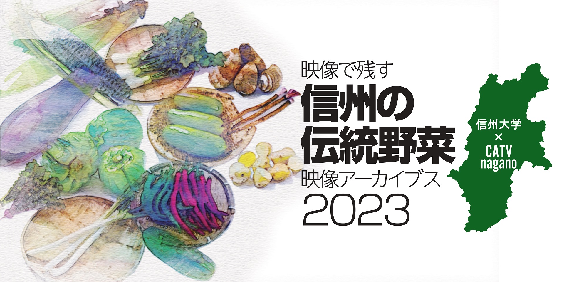 信州の伝統野菜で第3回シンポ開催｜産直コペル