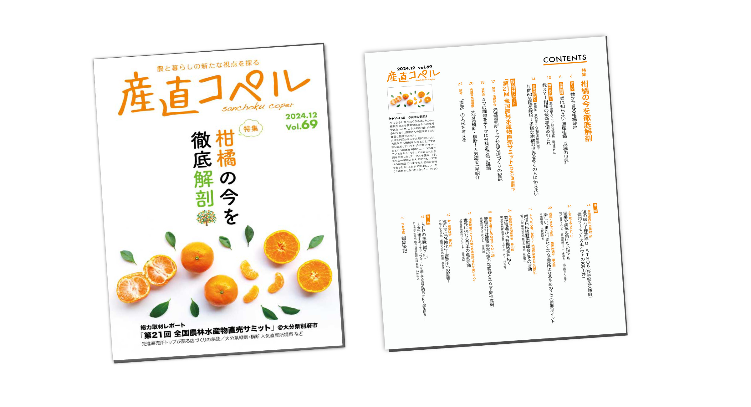 産直コペルvol.69発行のお知らせ｜産直コペル