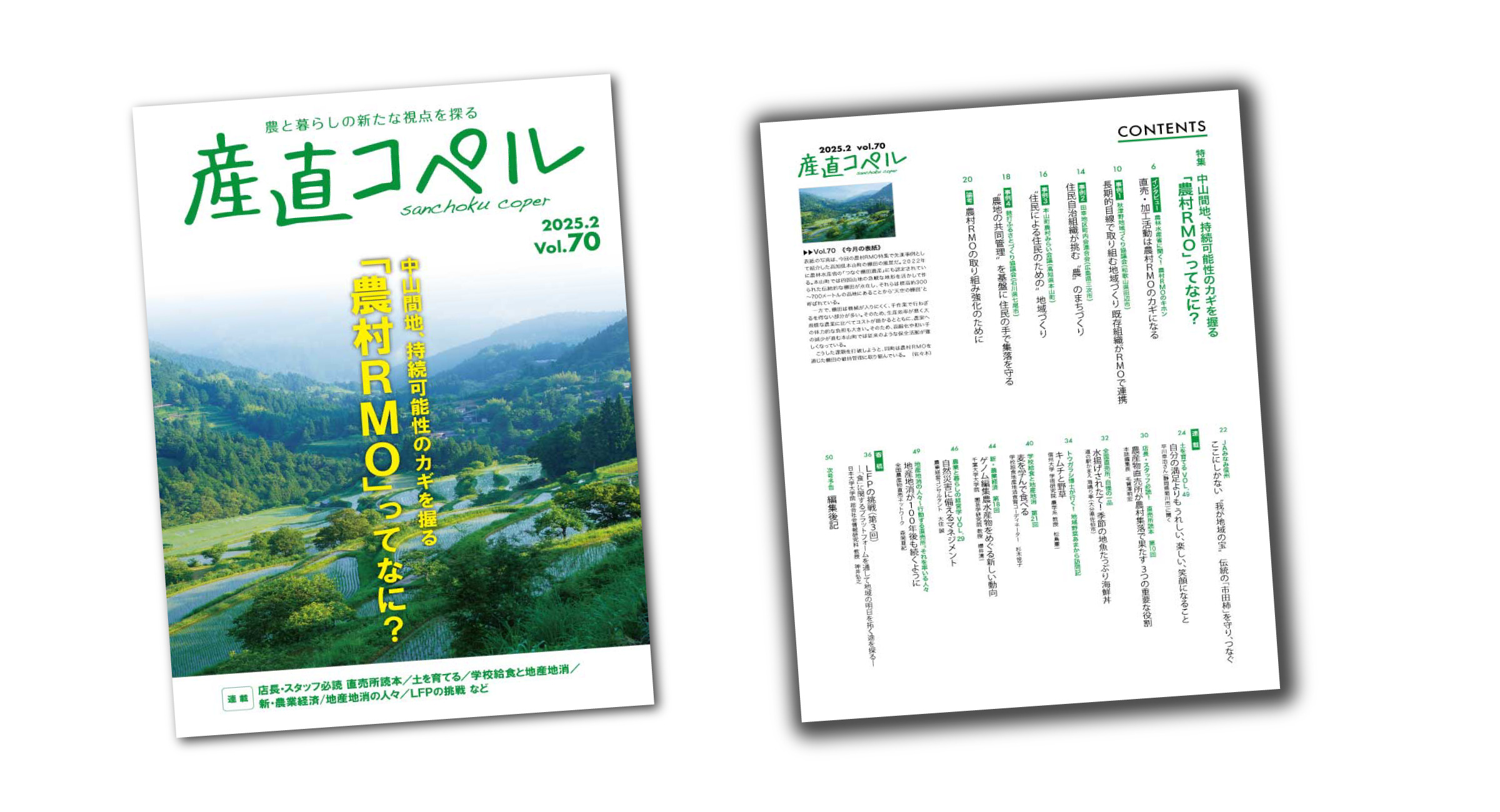 農業雑誌 産直コペル 19冊セット 産直新聞社web―産直コペルバックナンバー―
