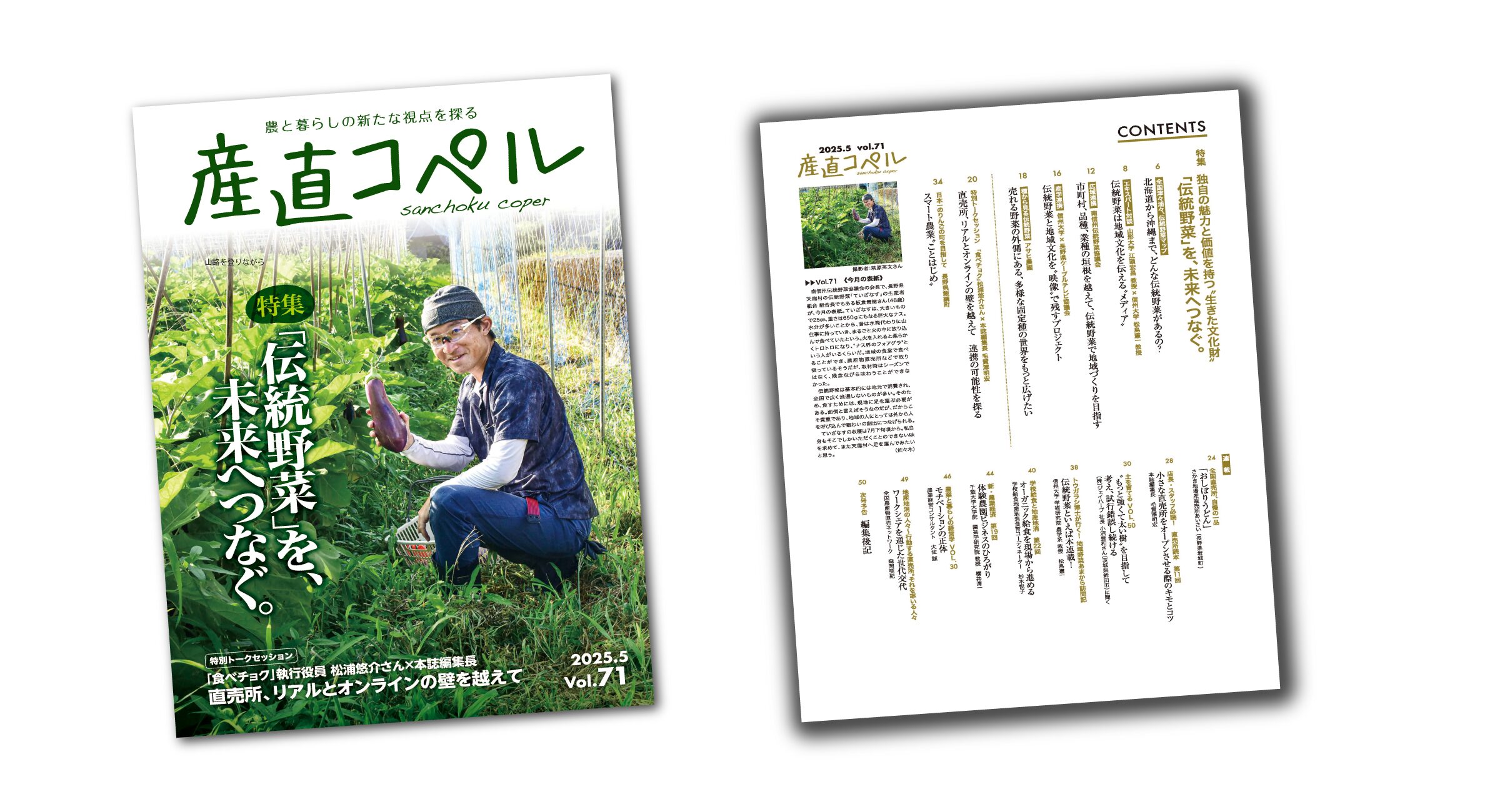 産直コペルvol.71発行のお知らせ｜産直コペル