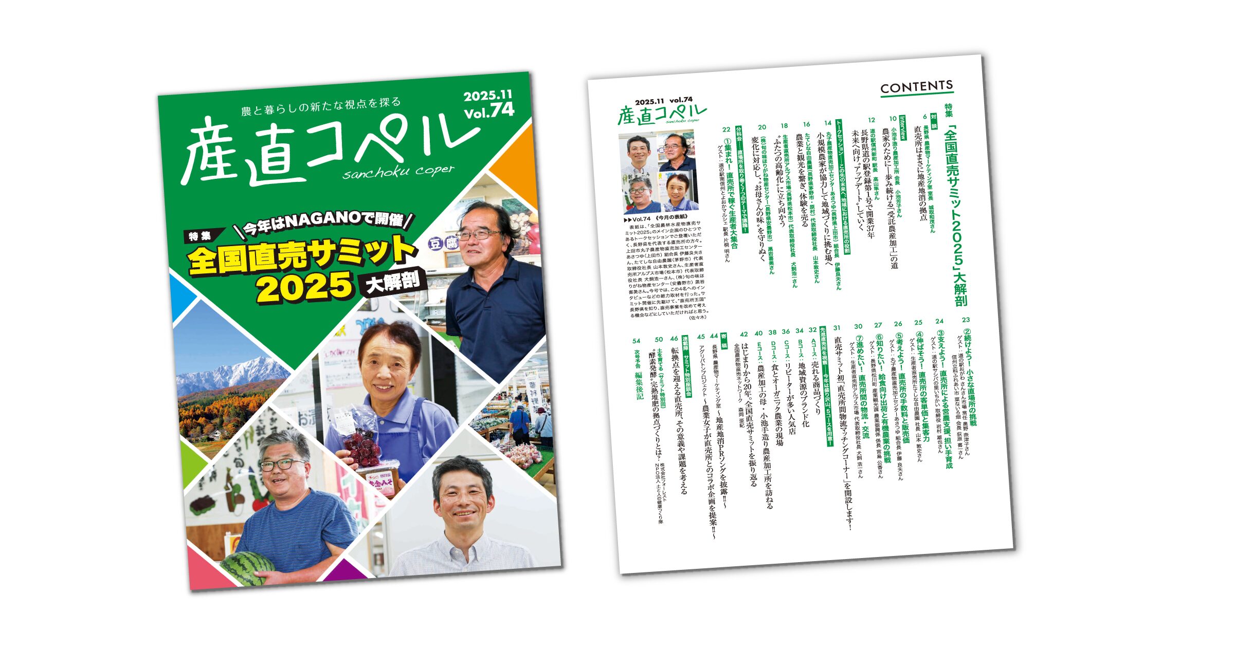 農業雑誌 産直コペル 19冊セット 農業雑誌 産直コペル 19冊セット
