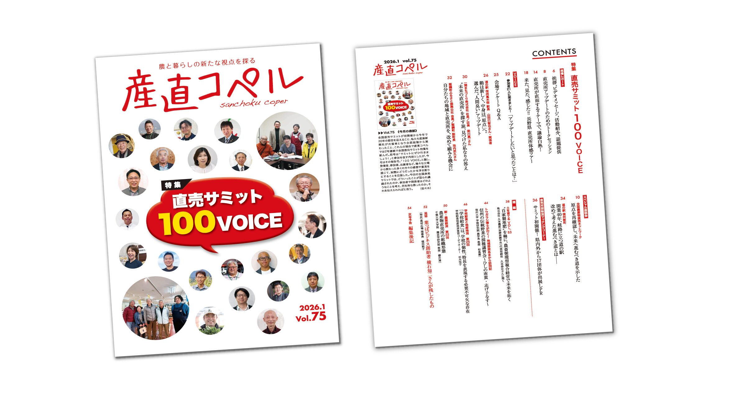 産直コペルvol.75発行のお知らせ｜産直コペル
